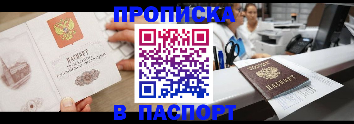 временная прописка в Давлеканово